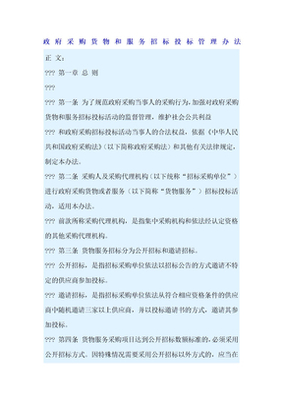 政府采购货物和服务招标投标管理办法