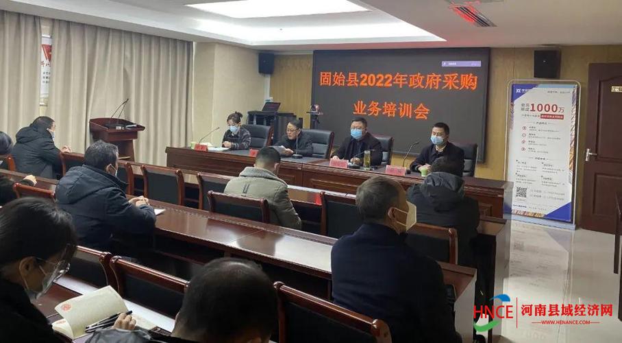 固始县财政局举办2022年政府采购业务培训会 聚焦代理服务能力提升