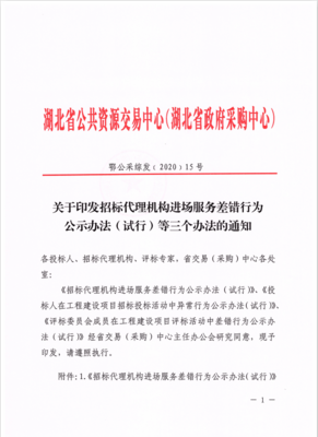天门市公共资源交易网 政府采购代理服务的规范化与优化路径