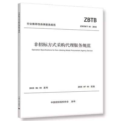 《非招标方式采购代理服务规范》即将上市，政府采购迎来新标杆